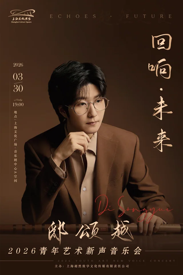 音乐会演出同学海报