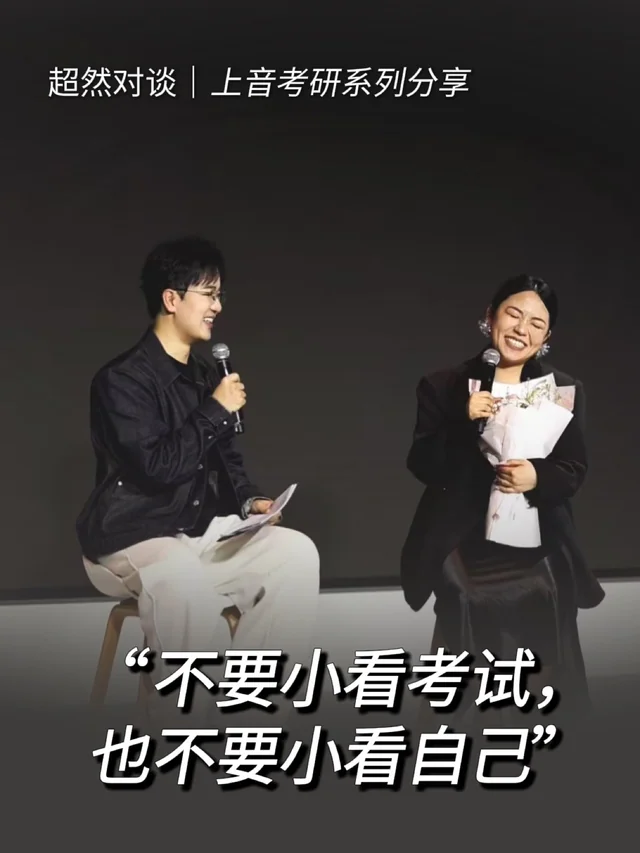 超然对谈访谈封面：不要小看考试，也不要小看自己