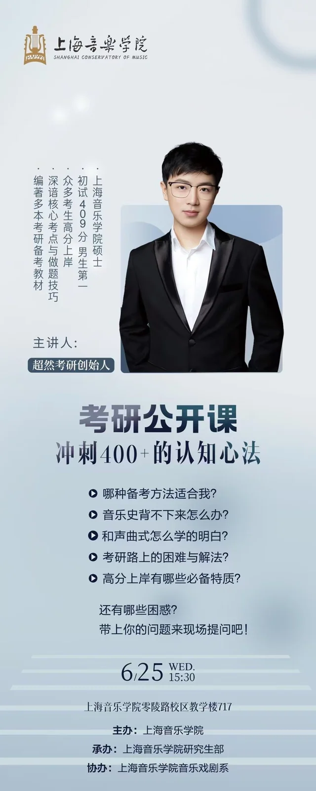考研公开课：冲刺 400+ 的认知心法