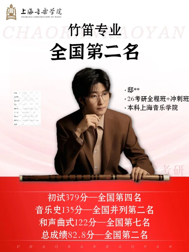 邸同学 · 竹笛方向成绩封面
