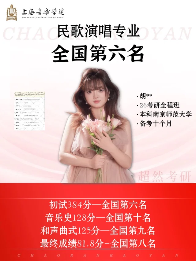 胡同学 · 上海音乐学院民歌演唱成绩封面