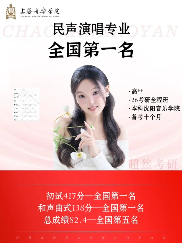 高同学 · 上海音乐学院民歌演唱成绩封面