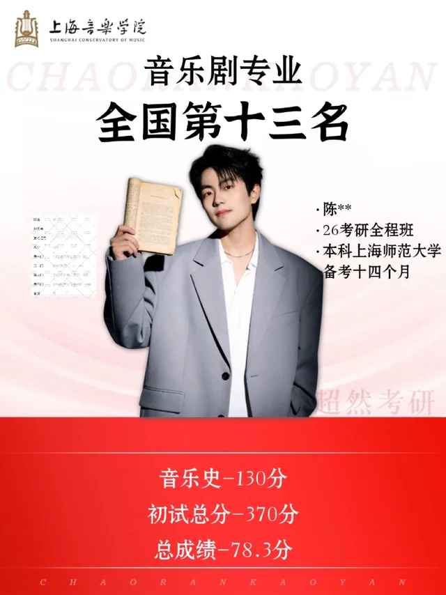 陈同学 · 上海音乐学院音乐剧成绩封面