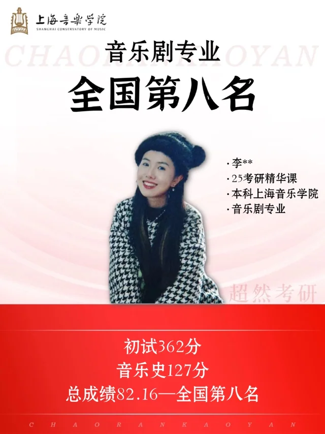 李同学 · 上海音乐学院音乐剧成绩封面