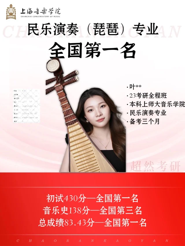 叶同学 · 上海音乐学院民乐演奏（琵琶）成绩封面
