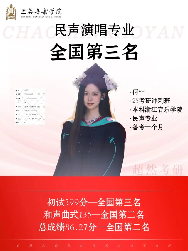 何同学 · 上海音乐学院民歌成绩封面
