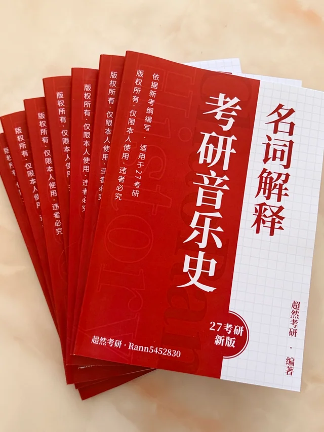 音乐史教材实拍展示