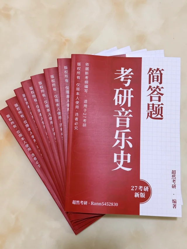 往届音乐史简答题教材实拍