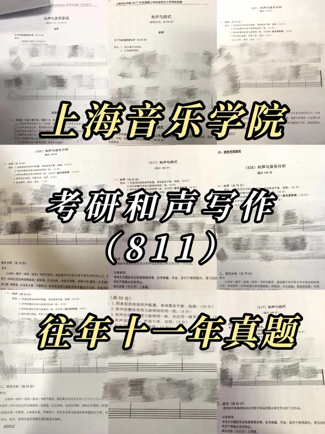 和声写作往年真题资料