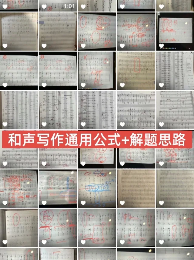 和声公式与解题思路