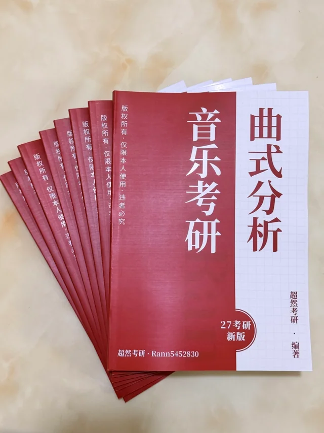 曲式教材照片