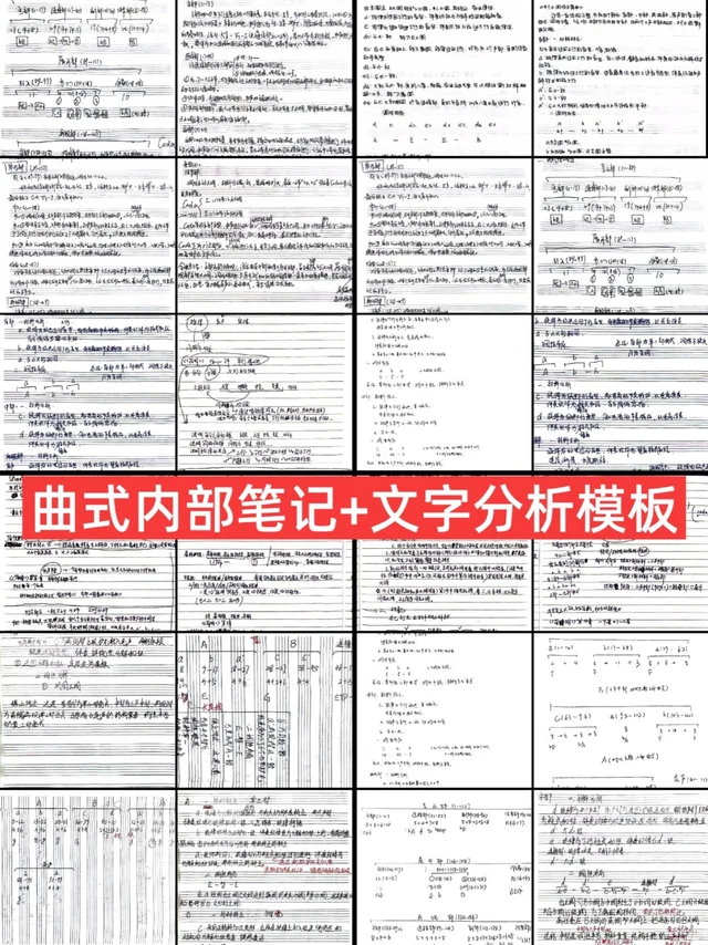曲式分析笔记与文字分析模板